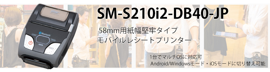 スター精密 【スター精密正規代理店】《在庫限り》SM-S210i2-DB40-JP