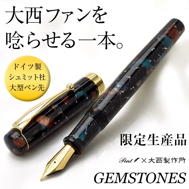 大西製作所 万年筆 Pent ペント アクリル スチールペン先