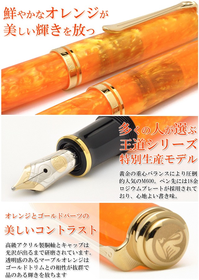 Pelikan（ペリカン） 万年筆 スーベレーン ヴァイブラントオレンジ