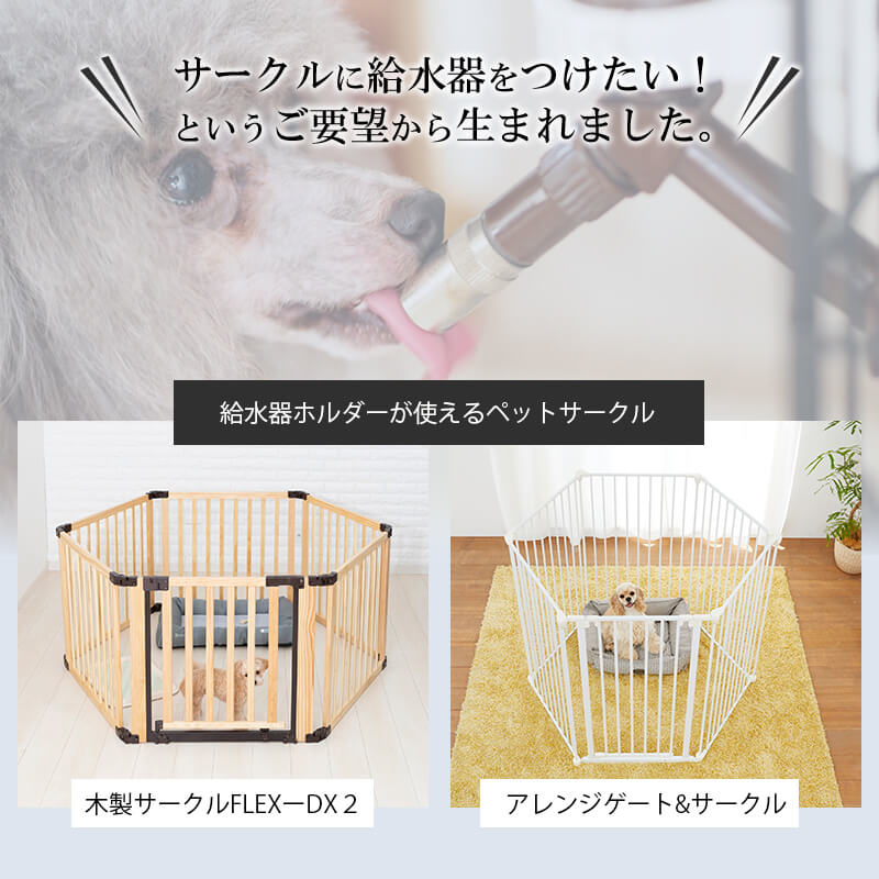 給水器用ホルダー (メール便 送料無料) ※給水器は付属しません