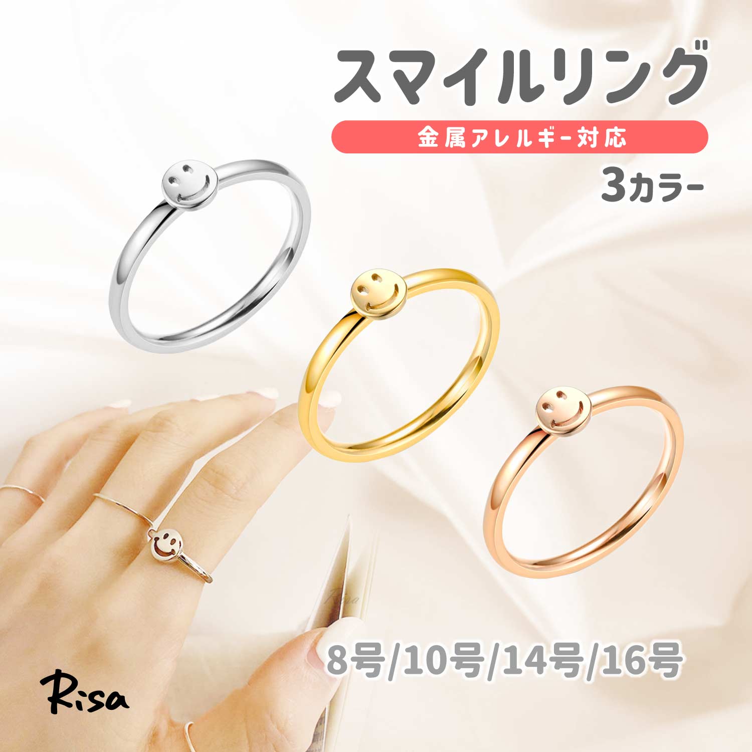 Risa（リサ） 指輪 リング 金属アレルギー対応 スマイル スマイリー