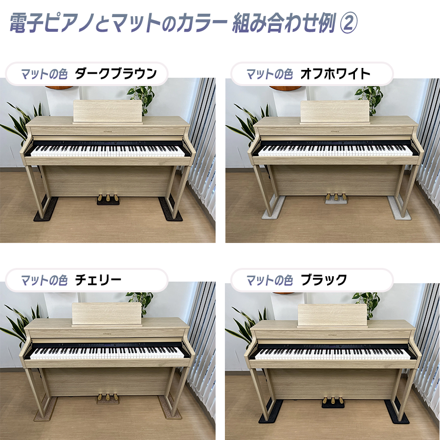 ローランド（Roland） 【新品】電子ピアノ きよら キヨラ【マット