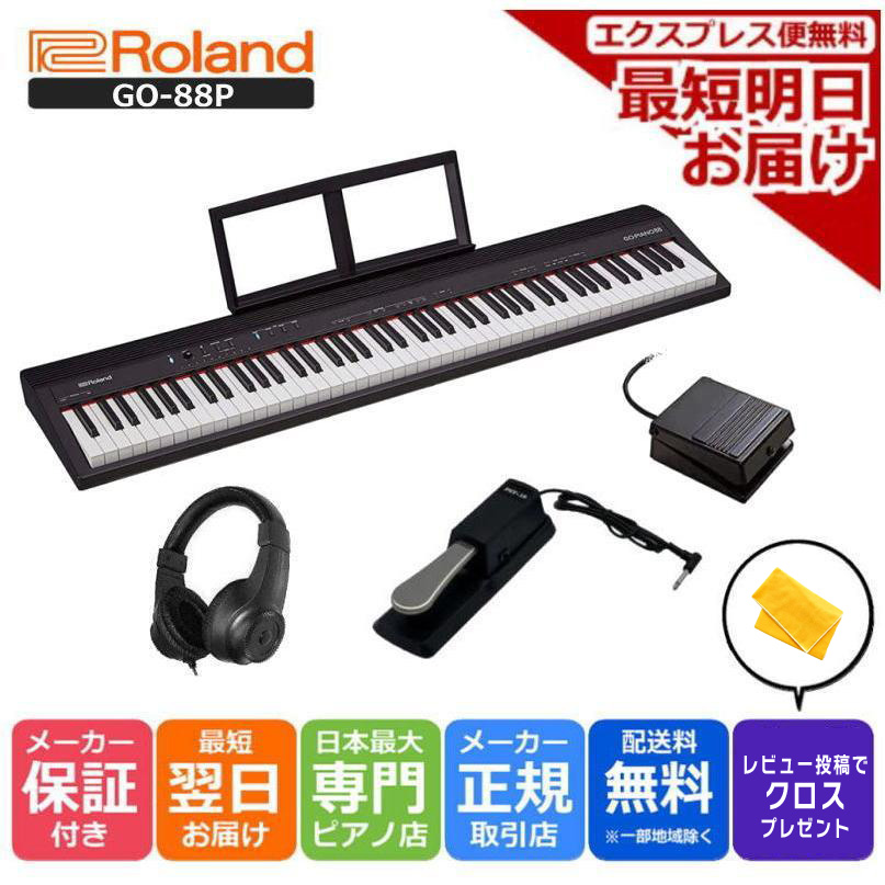 ローランド（Roland） 【新品】電子ピアノ 88鍵盤 【最短翌日お届け