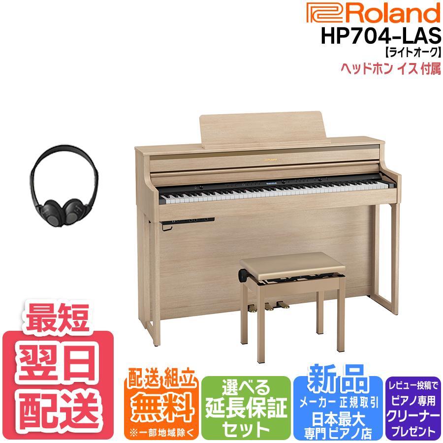 ローランド（Roland） 【新品】電子ピアノ 88鍵盤 【最短翌日お届け