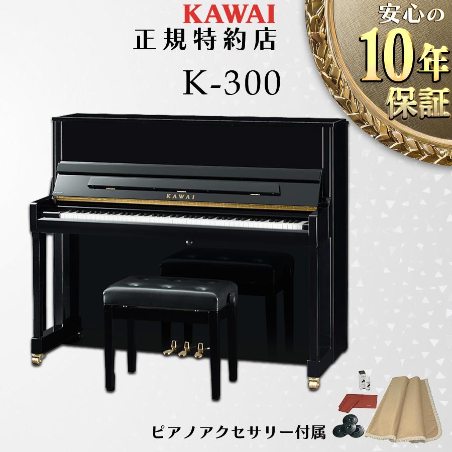 KAWAI 【送料無料】【新品】【KAWAI正規特約店】KAWAI カワイ アップ