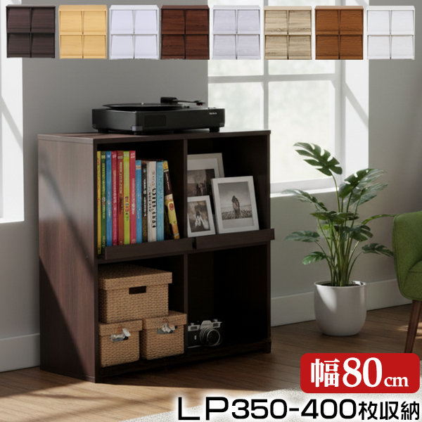 レコードラック レコード LP 収納 幅80cm 本棚 ディスプレイラック