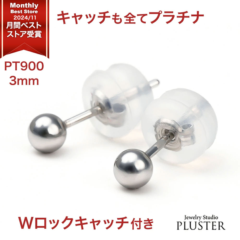 ジュエリースタジオ プラスター（Jewelry Studio PLUSTER） 丸玉ピアス