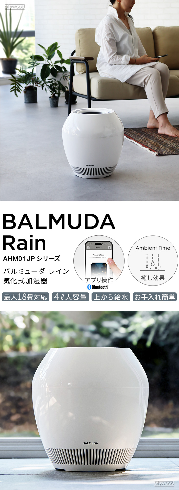 BALMUDA（バルミューダ） 最新モデル レイン 加湿器 大容量 気化式