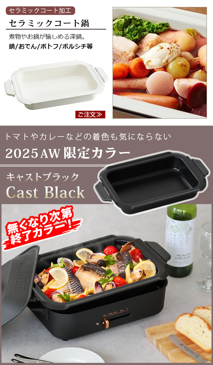 ブルーノ コンパクトホットプレート/コンパクトグリルホットプレート用