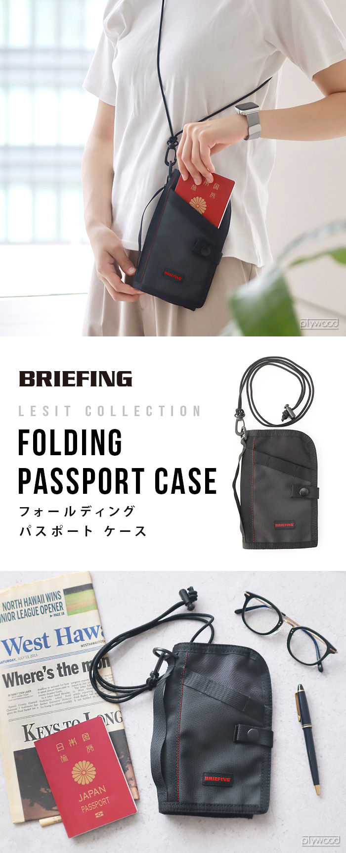 正規品 ブリーフィング フォールディング パスポートケース BRIEFING