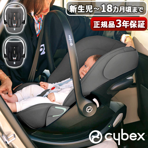 サイベックス（CYBEX） 正規品 チャイルドシート 新生児 isofix R129