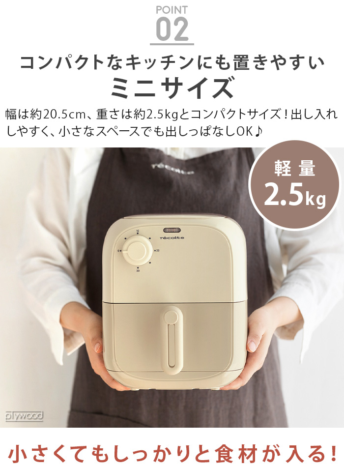 recolte（レコルト） 【選べる2大特典付】 電気フライヤー 家庭用 ノン