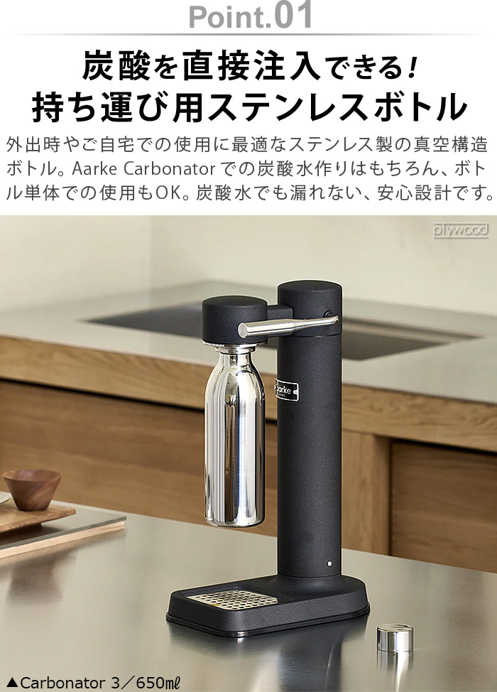 aarke（アールケ） カーボネーター 3専用 ステンレススチールボトル