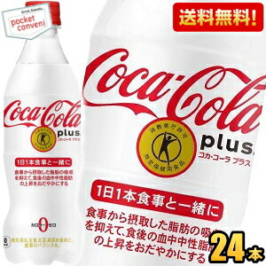 コカ・コーラ 送料無料 プラス 470mlペットボトル 24本入 (コカコーラ