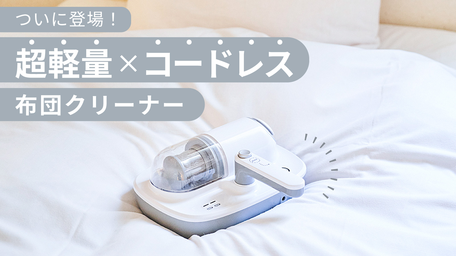布団 掃除機 ダニ 布団用掃除機 ダニ掃除機 花粉対策 花粉 ふとん