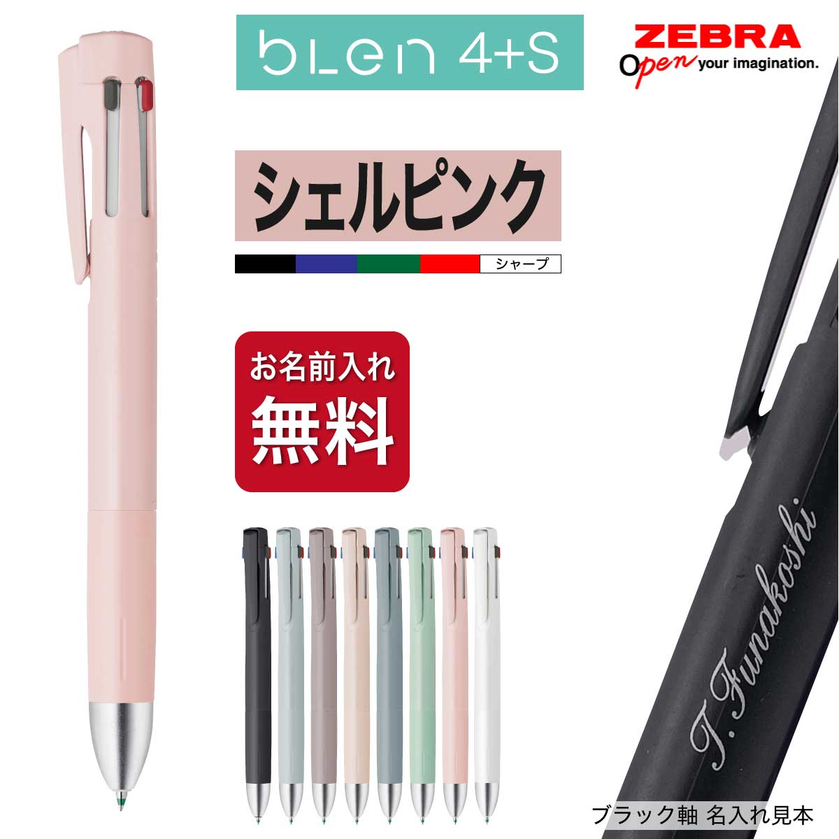 ブレン 名入れ 多機能ペン ボールペン 4+S B4SAS88 B4SA88 くすみ