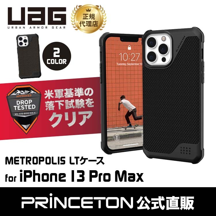 URBAN ARMOR GEAR （在庫限り）UAG iPhone 13 Pro Max 用ケース