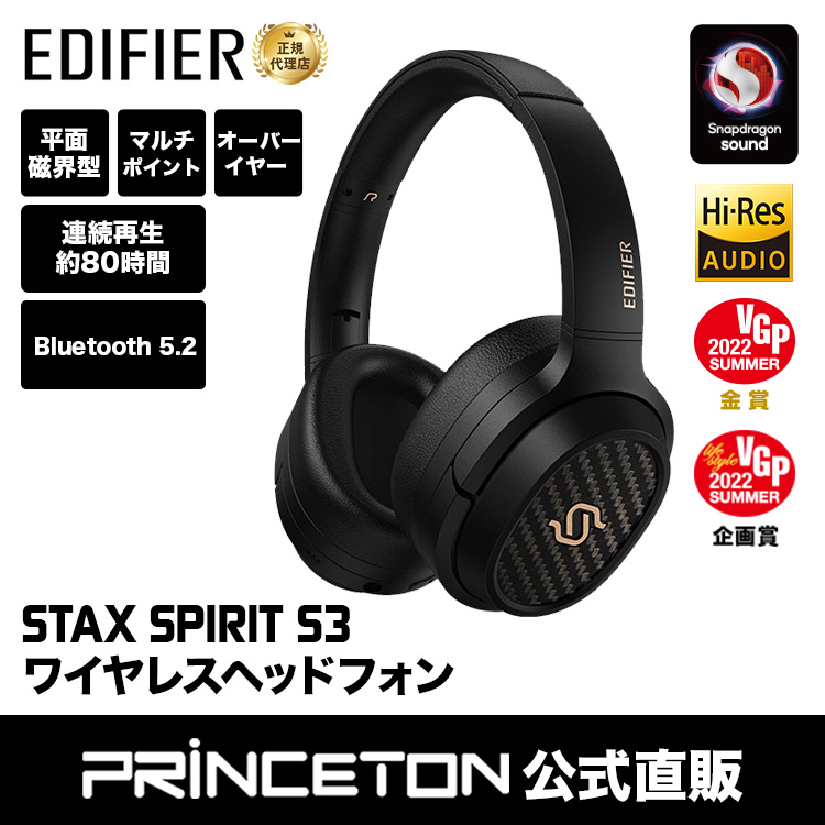 Edifier （在庫限り）Edifier STAX SPIRIT S3 / ワイヤレスオーバー