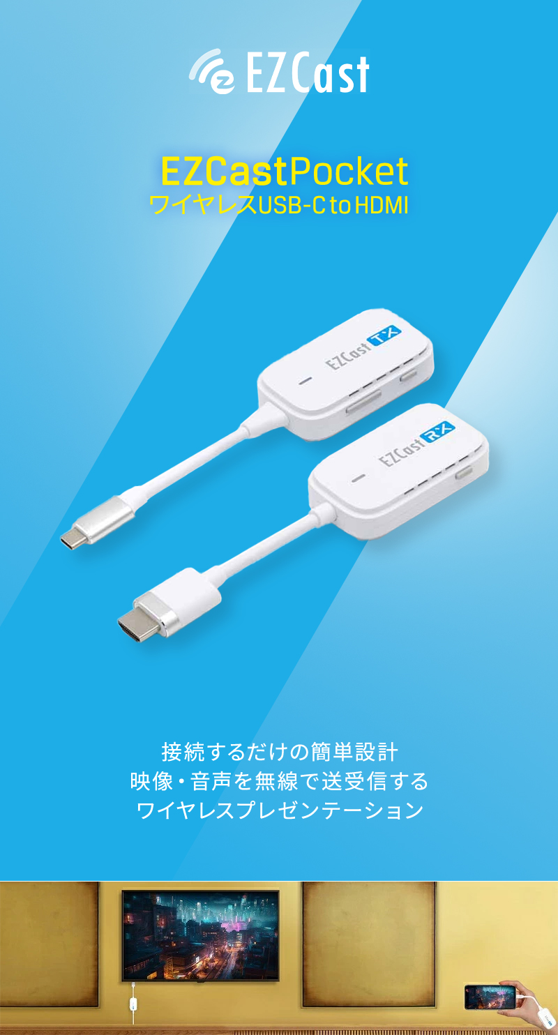 EzCast Pocket ワイヤレスプレゼンテーション USB-C to HDMI接続 1対1