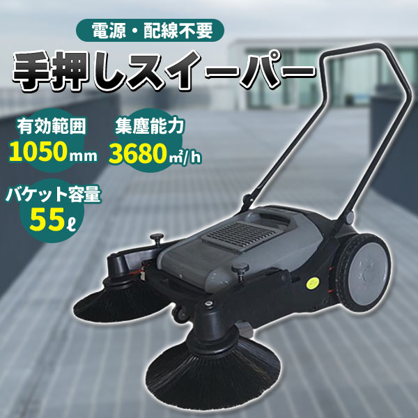 業務用 手動 手押し式 スイーパー 手押し 掃除機 フィルター付き