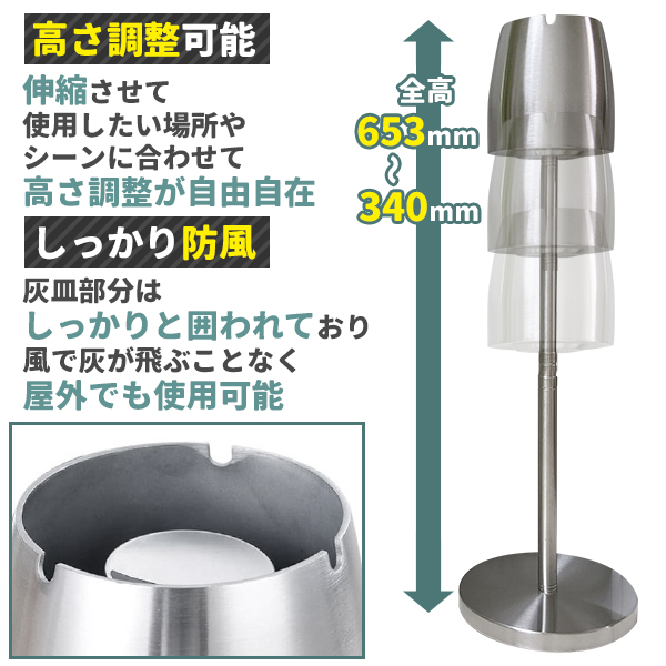 収縮 灰皿 スタンド 屋外 屋内 ステンレス 高さ調整 業務用 家庭用 丸