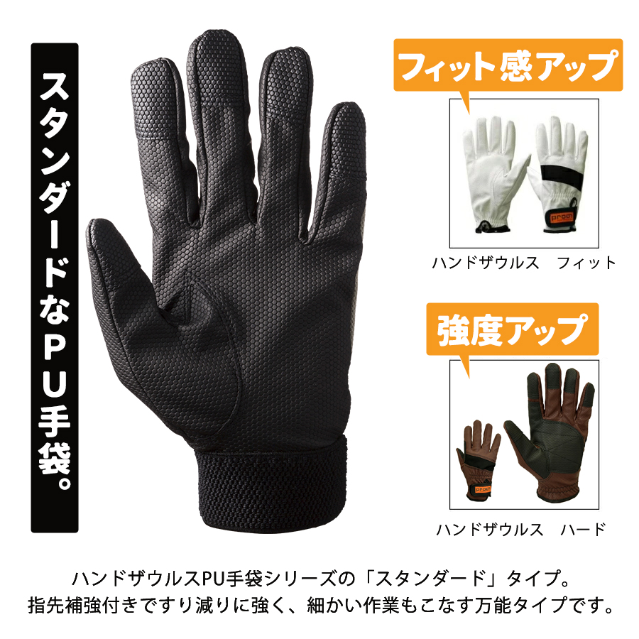 プロノ オリジナルポリウレタン手袋 ハンドザウルスベーシック OL-1906