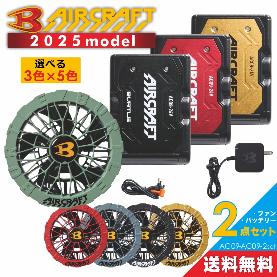 BURTLE（バートル） 2025年新作 エアークラフト カラーファン