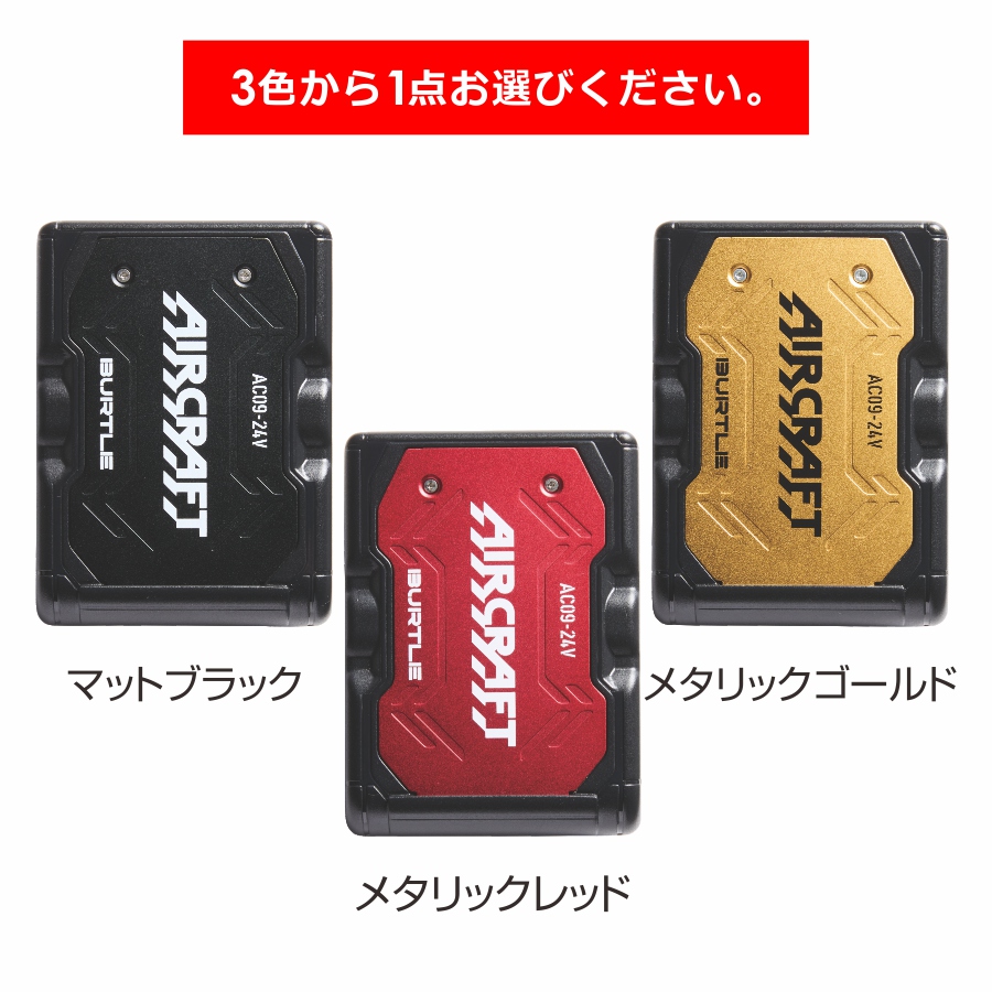 BURTLE（バートル） 2025年新作 エアークラフト カラーファン