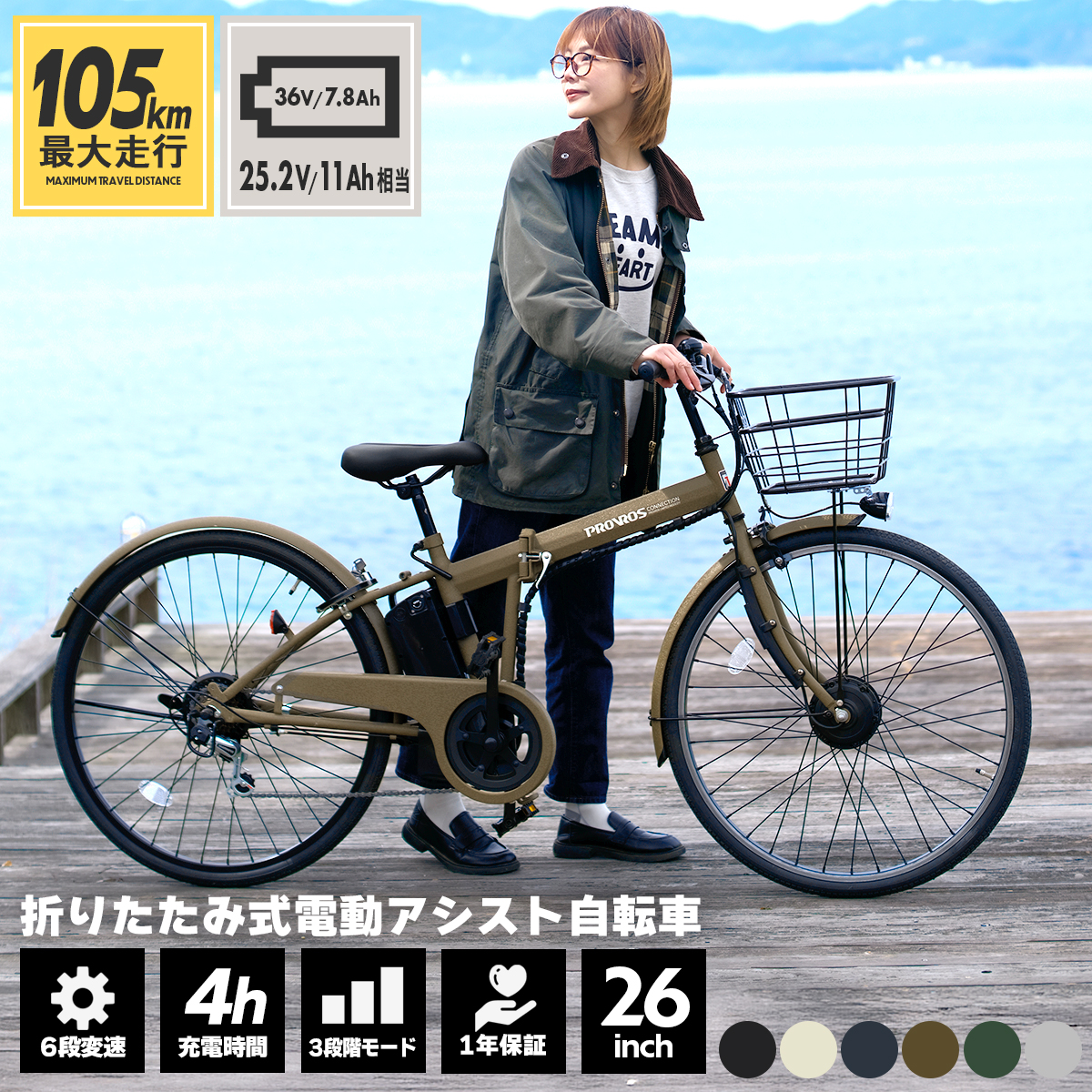 PROVROS（プロブロス） Evan エヴァン 電動自転車 電動アシスト自転車