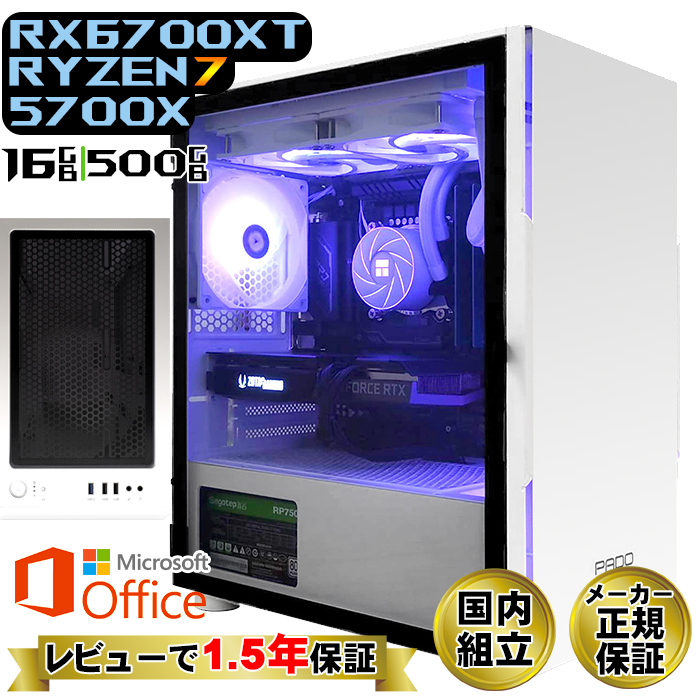 Ryzen7＆RX6700XT搭載 白くてオシャレな高性能ゲーミングPC
