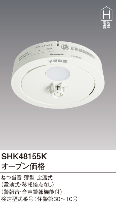 Panasonic（パナソニック） (10個セット 送料無料)SHK48455K けむり
