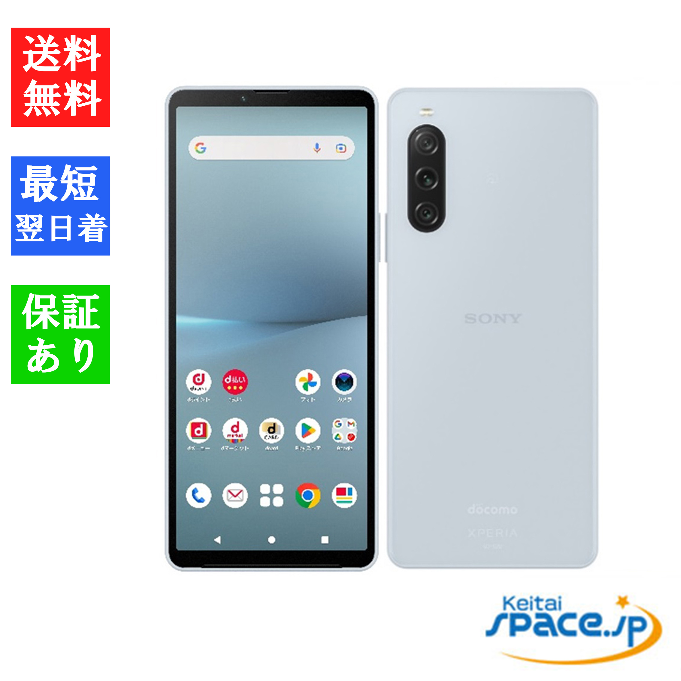 Xperia 「新品 未使用 白ロム」 Simフリー Sony 10 V SO-52D [Docomo