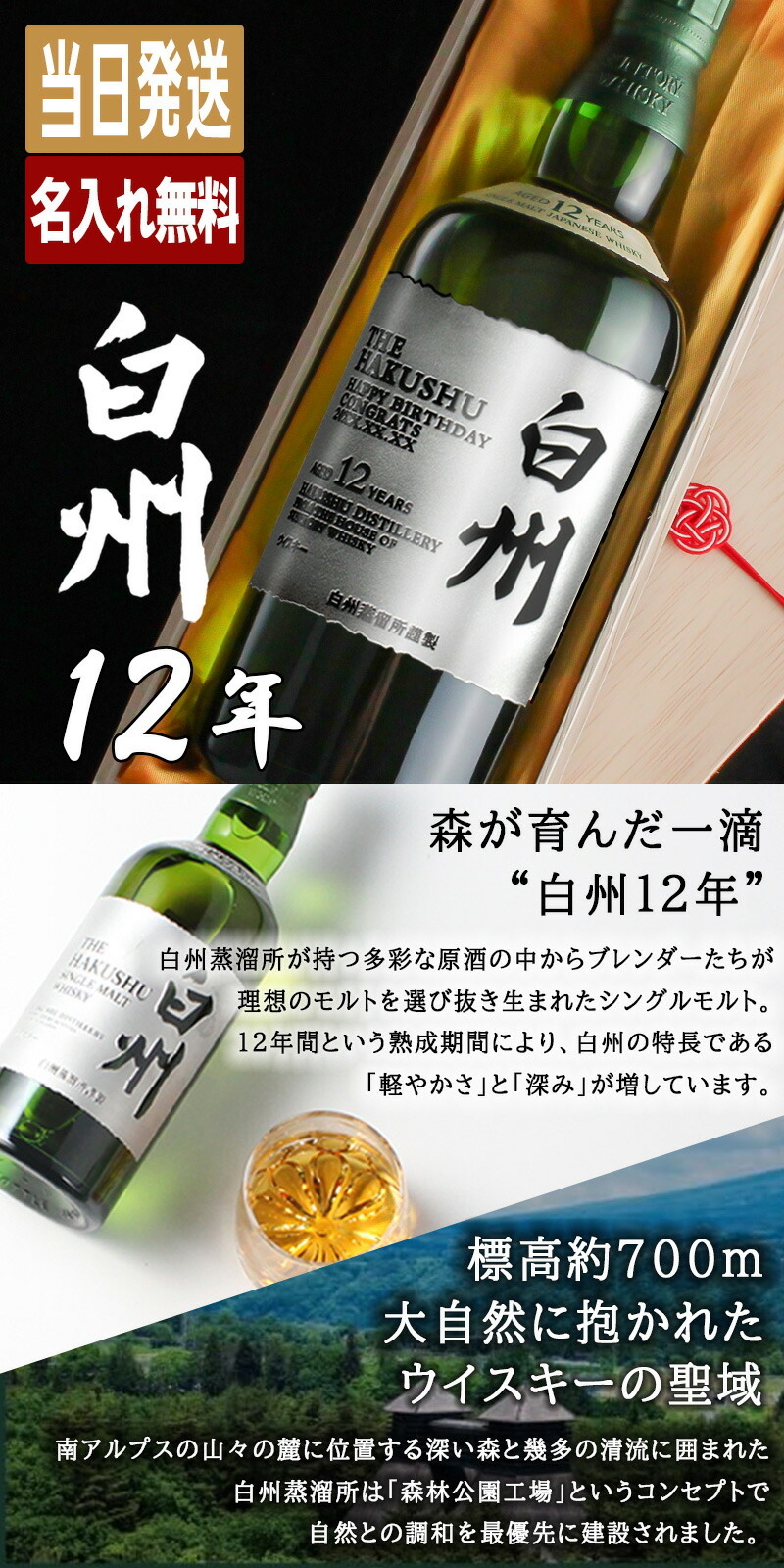 サントリー シングルモルトウイスキー 白州 白州12年 名入れ お酒 酒