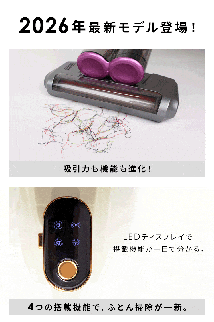 最新2026年モデル】布団クリーナー UV除菌 ダニ取り ホコ除去 掃除機