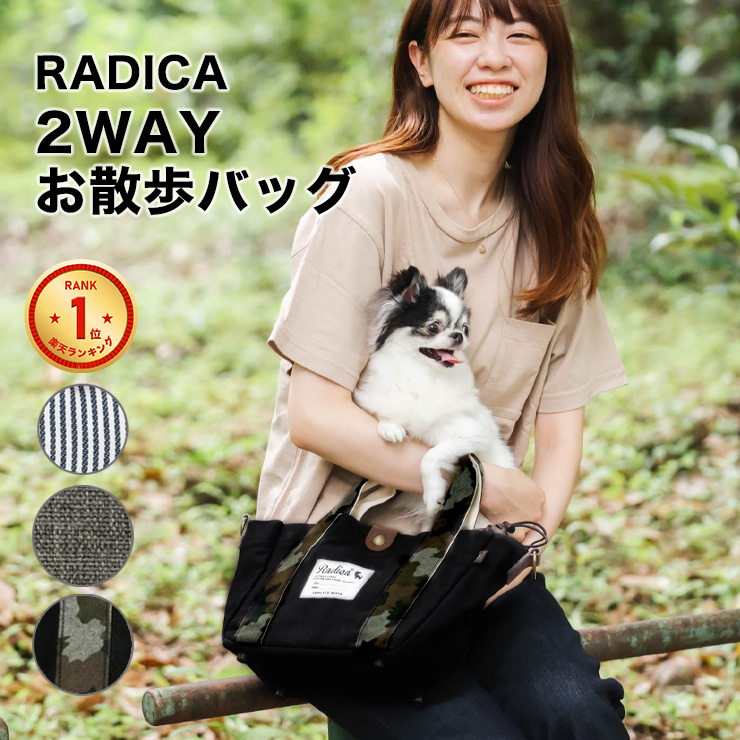 RADICA（ラディカ） 【ご愛顧SALE】犬 犬用品 2WAYお散歩バッグ