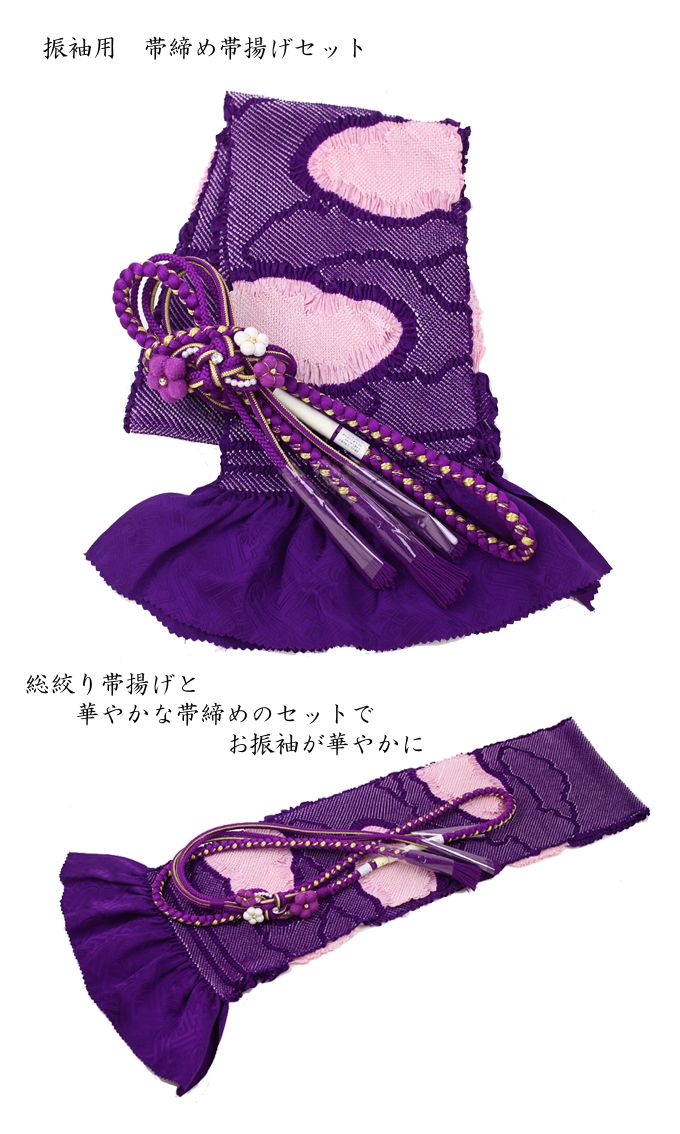 振袖用 帯締め帯揚げセット 紫 帯締め 帯揚げ 帯締 帯揚 総絞り 成人式