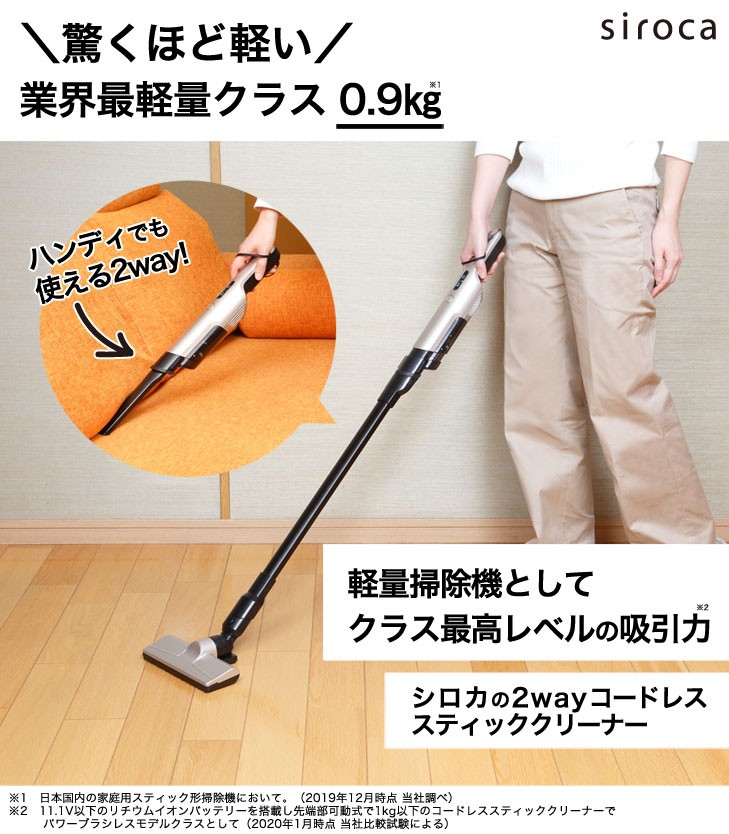 siroca（シロカ） 2wayコードレススティッククリーナー 超軽量