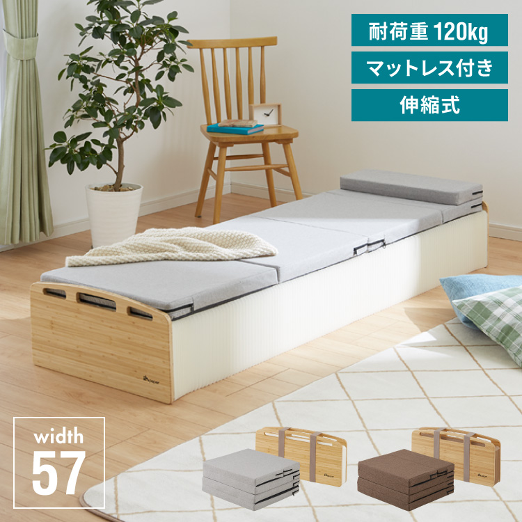 リコメン堂 ペーパーベッド セミシングル 幅85cm 耐荷重120kg 伸縮式