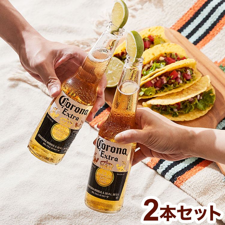 夏を最高に盛り上げるビール コロナ エキストラ 瓶 330ml × 2本 ビール
