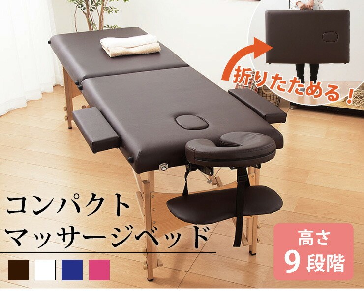 整体・マッサージ用折りたたみベッド ネチュラ・シンプルプラクティス