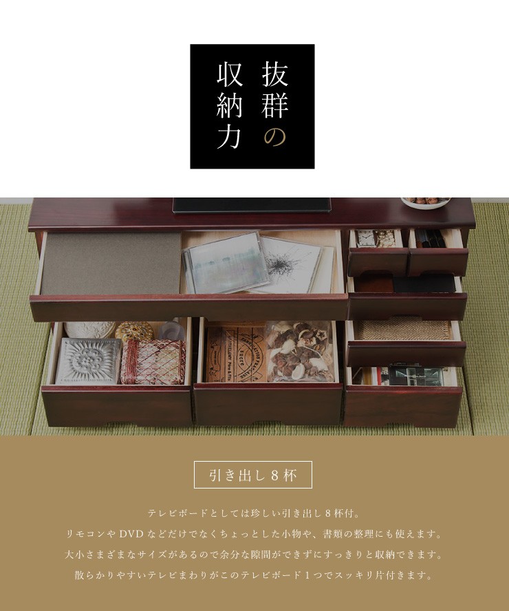 テレビ台 引き出し8杯 桐製 パーソナル ローボード テレビボード 32型