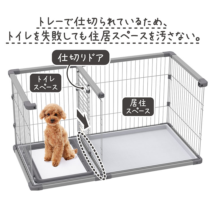 ペティオ 犬用 サークル ワイド 組み立て簡単 トイレのしつけが出来る