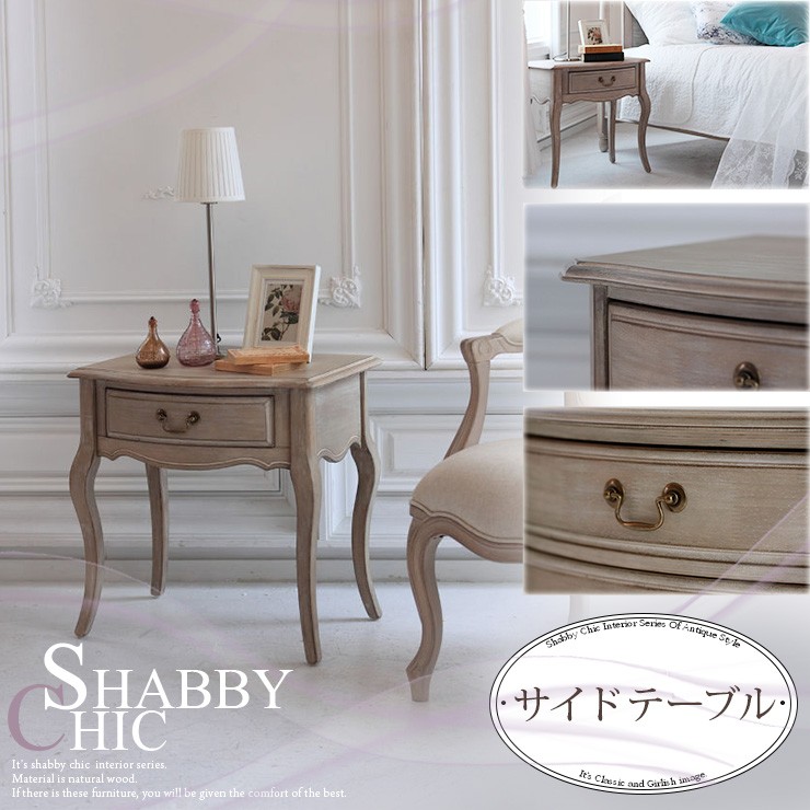 シシリー サイドテーブル シャビーシック アンティーク