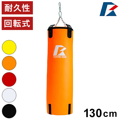 ファイティングロード サンドバッグ 最高級本革 日本製 130cm プロ仕様