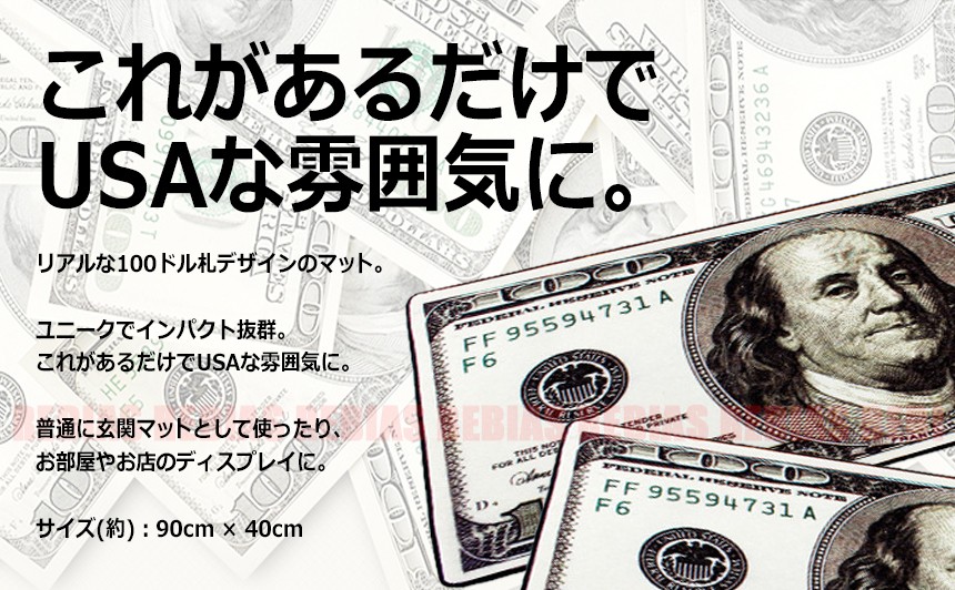 ドル札マット プリント マット アメリカ紙幣 100ドル お金 ユニーク