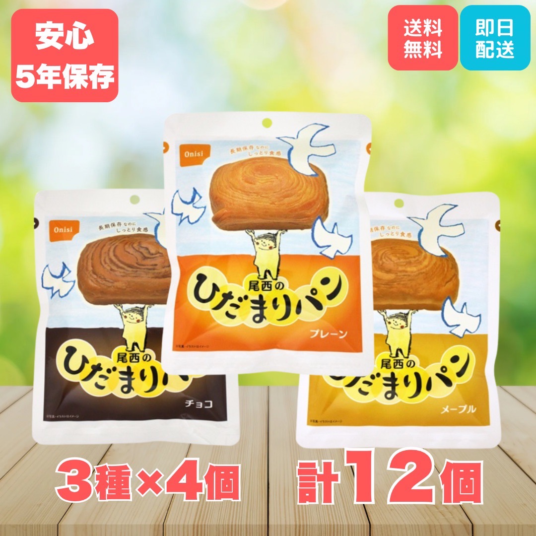 未開封】ひだまりパン プレーン1ケース(36入り)｜送料無料！】尾西