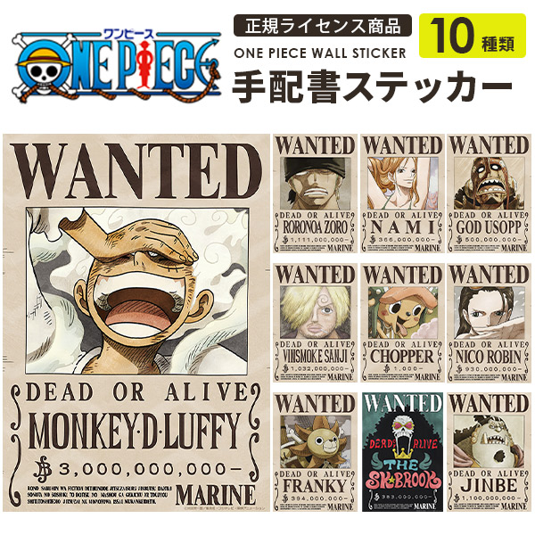 ONE PIECE 手配書 麦わらの一味 新世界 ワンピース 正規ライセンス商品