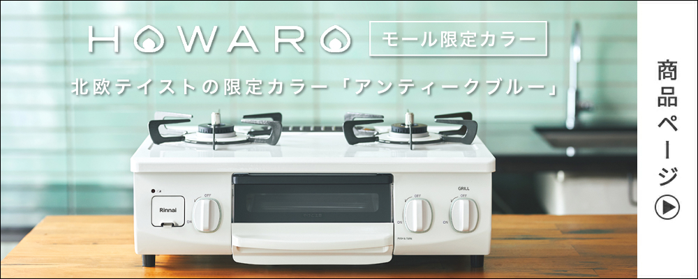 リンナイ公式ストアYahoo!ショッピング店 - インターネット限定モデル