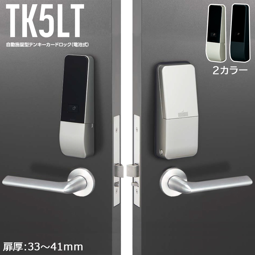 電気錠 電子錠 美和ロック MIWA U9 テンキー キーレス TK5LT52-2 事務