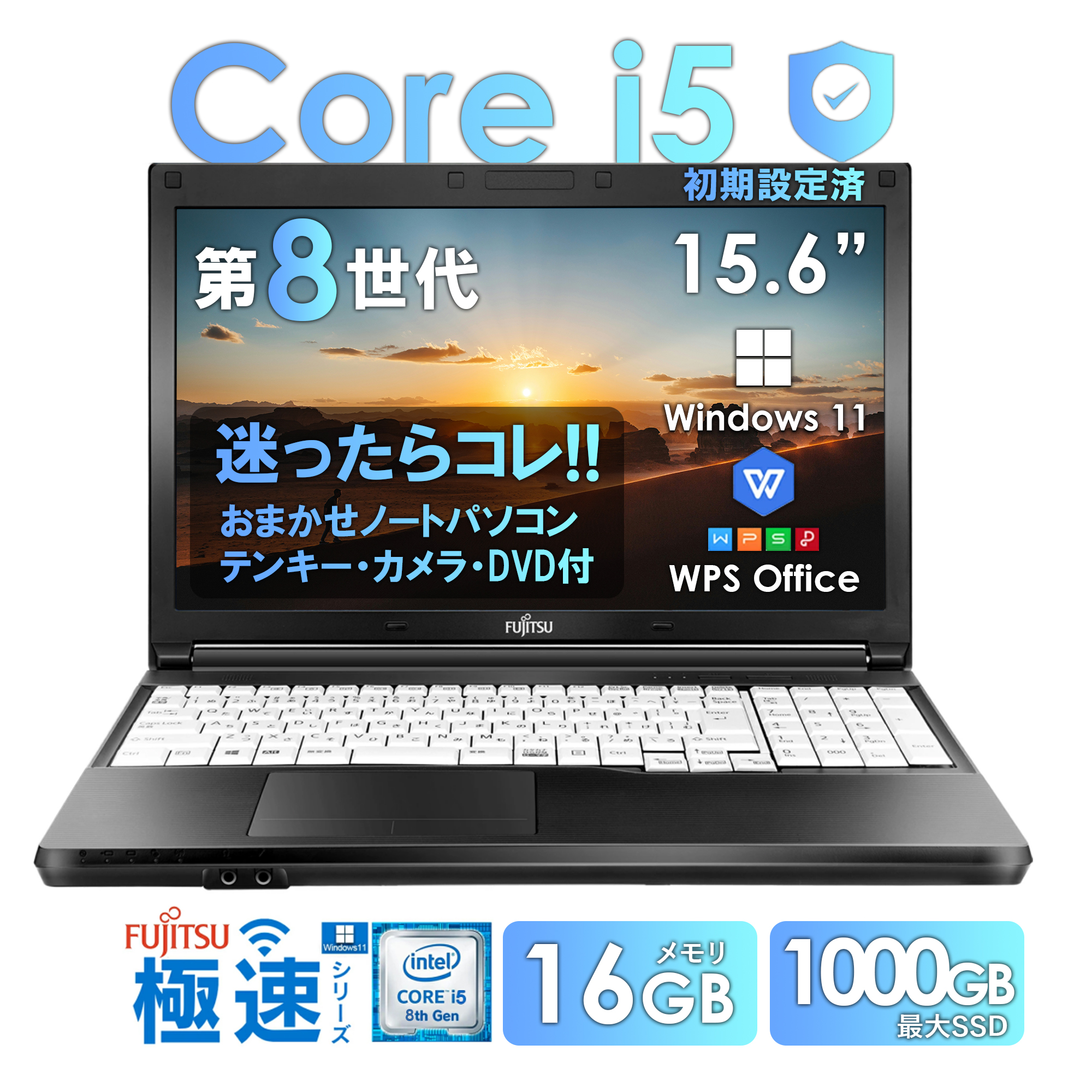 Corei5 節約 8世代 16GB ノートパソコン Windows11 オフィス付き